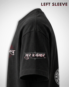 सुर में संसार