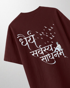 धैर्य सर्वस्य साधनम्