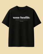 फलस्य नैवासक्ति